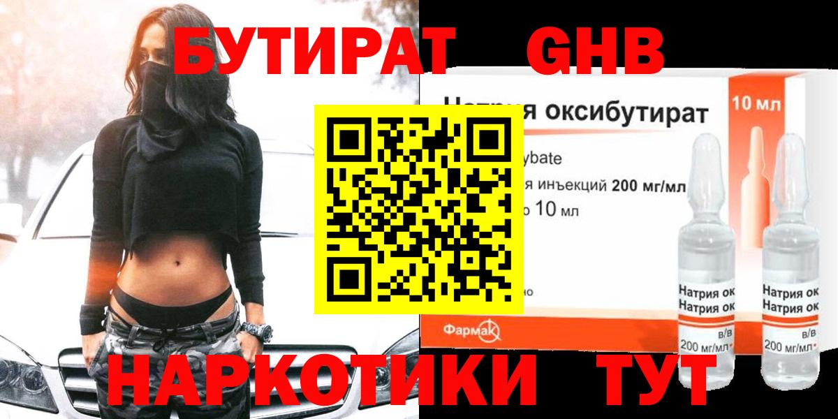 Армавир  БУТИРАТ бутик  Вход с VPN 