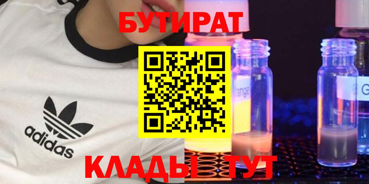 БУТИРАТ буратино Армавир
