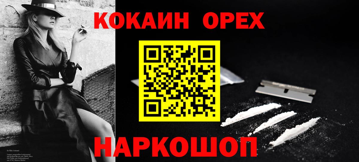 Армавир  Кокаин 99%  КОКАИН Эквадор  Вход с VPN 