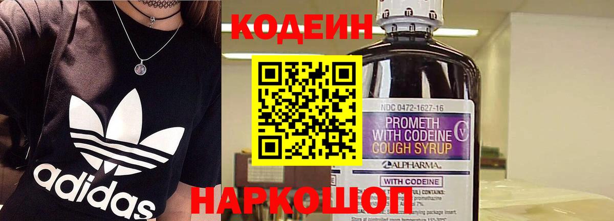 Кодеин напиток Lean (лин)  Codein напиток Lean (лин)  Армавир  Вход с VPN 