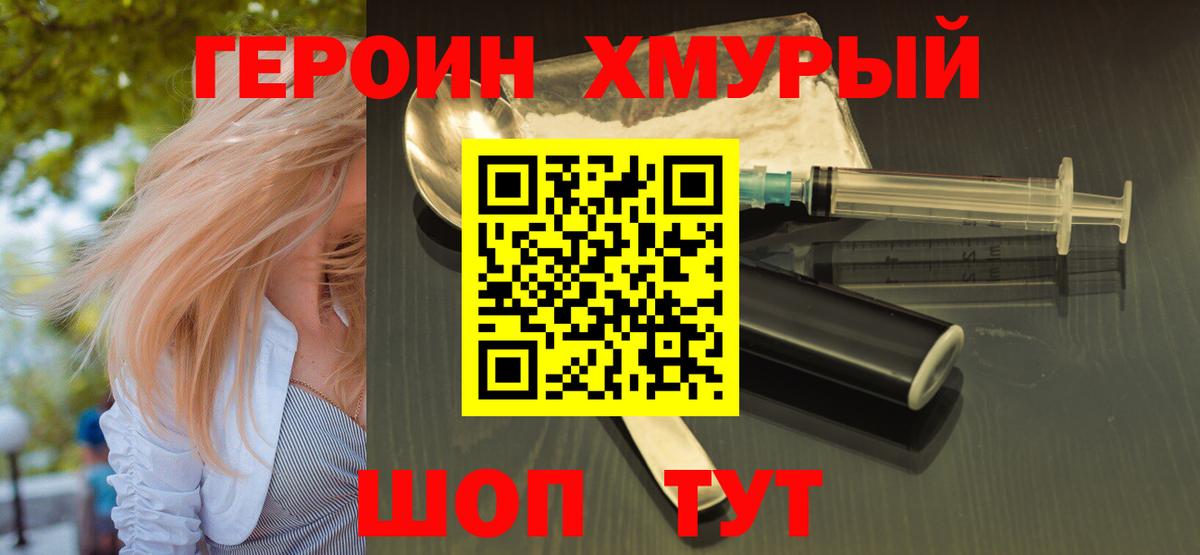 Героин  Героин афганец  Вход с VPN  Армавир 