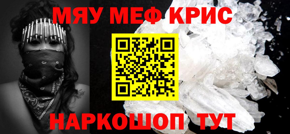 МЕФ  МЕФ VHQ  Вход с VPN  МЕФ кристаллы  Армавир 