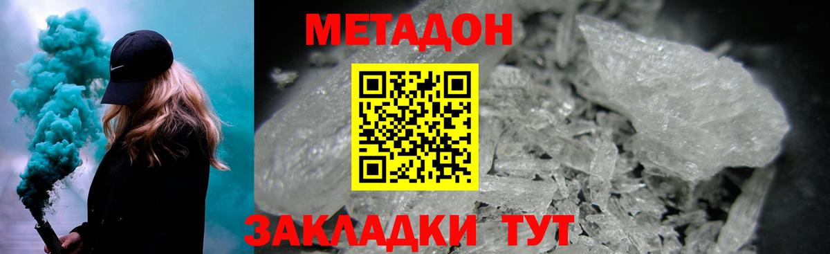 Армавир  МЕТАДОН VHQ  МЕТАДОН мёд  Вход с VPN 